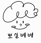 뽀실베베