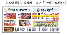 삼쟁이풍천민물장어