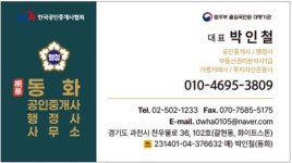 동화행정사공인중개사사무소