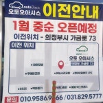 GS엠비즈 오토오아시스 호원가능점