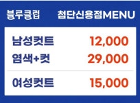 블루클럽 첨단신용점