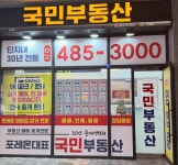 국민포레온단지내공인중개사사무소