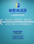 바른속내과의원