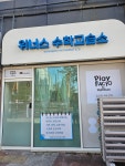 위너스수학교습소