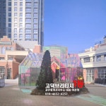고덕브리티시1등 공인중개사사무소