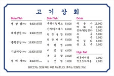 고기상회