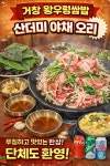 왕우렁쌈밥