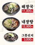 양평해장국 청북점