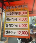 중앙녹두빈대떡