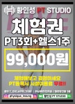 황인성 PT STUDIO 하남시청점