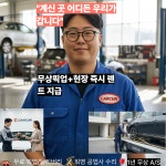 1급 자동차공업사 카컨 만수점