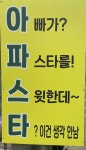 아파스타