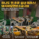 돼지마당연탄소금구이