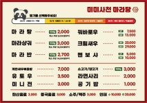 미미사천마라탕 한남대점