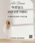 아르스영재무용학원 | 아르당스무용학원