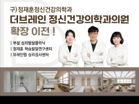 더브레인정신건강의학과의원