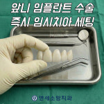 연세소망치과의원