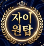 자이원탑부동산공인중개사사무소