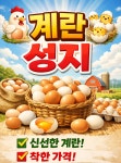 좋은계란할인점 평택합정점