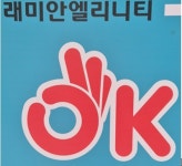 래미안엘리니티OK부동산공인중개사사무소