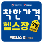 휘트니스 휴