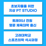 김수민 PT STUDIO