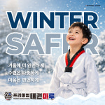 프리미엄태권마루태권도장