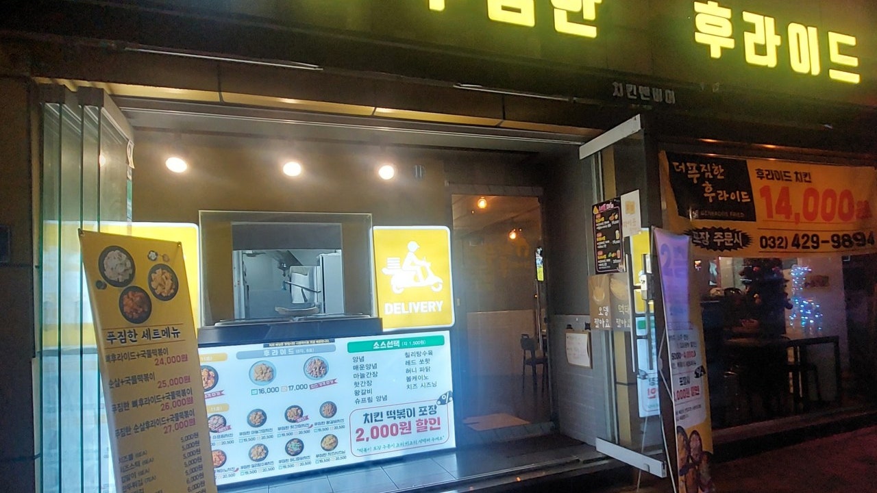 더푸짐한후라이드 주안점