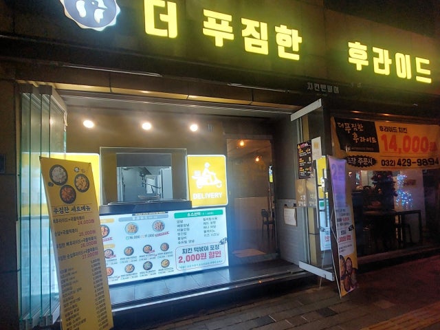 더푸짐한후라이드 주안점
