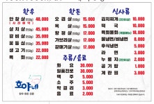 호야네정육숯불촌