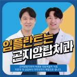 곤지암탑치과의원