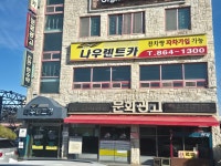 나우렌트카