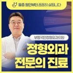 부평국민정형외과의원