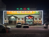 미가맛집 대왕우렁각시