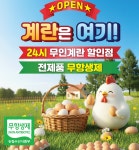 좋은계란할인점 평택합정점