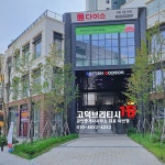 고덕브리티시1등 공인중개사사무소