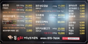 돈오리제주오겹전문점