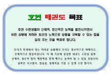 호연태권도