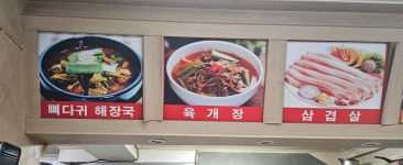 사동뼈해장국 에이스점