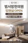 범서방한의원