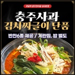 짜글옥 충주관아성내 본점