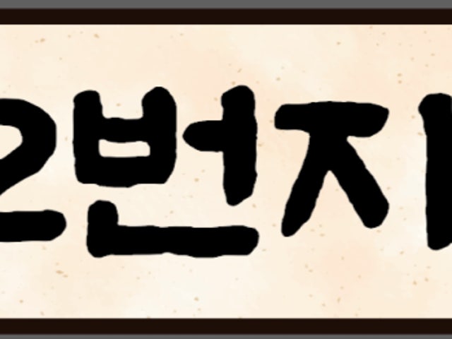 32번지포차