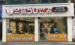 으뜸50안경 부산온천장역점