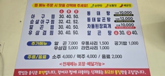 정여사 아구찜&동태탕
