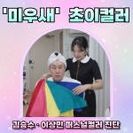 초이컬러 퍼스널컬러 골격진단 패션컨설팅