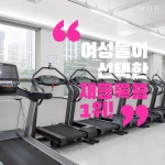 여성전용 리르핏 헬스&PT 강동역점