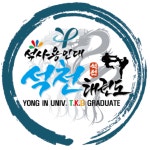 석사용인대석천태권도