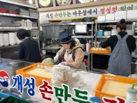 아우성 개성손만두
