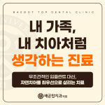배곧탑치과의원