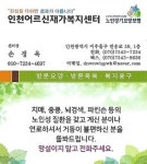 인천어르신재가복지센터